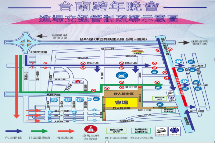 108年元旦連續假期臺南市重要活動及路口交通疏導資訊