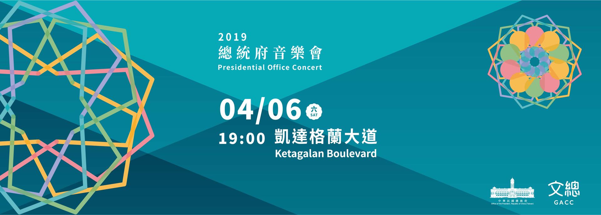「2019總統府音樂會」將於4月6日在府前舉行