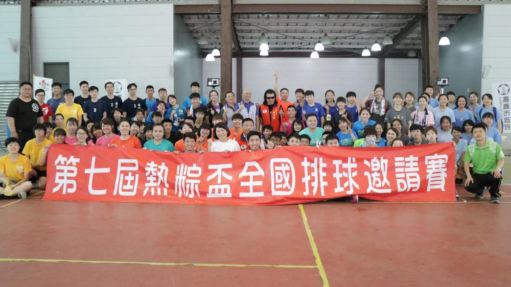 2019第七屆熱粽盃全國排球邀請賽開幕典禮