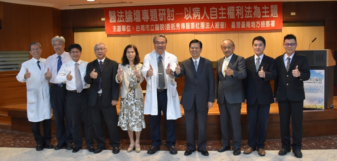 南市醫與台南地檢署舉辦醫法論壇   討論病人自主權利法