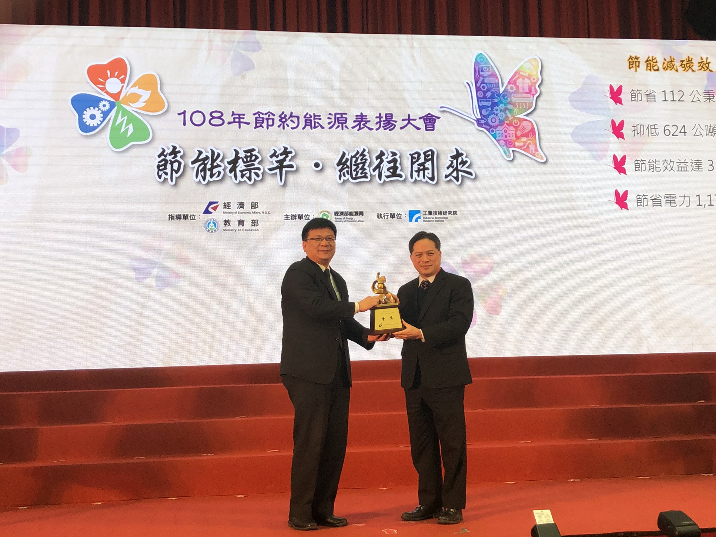 新北市政府獲頒「108年經濟部節能標竿獎」 