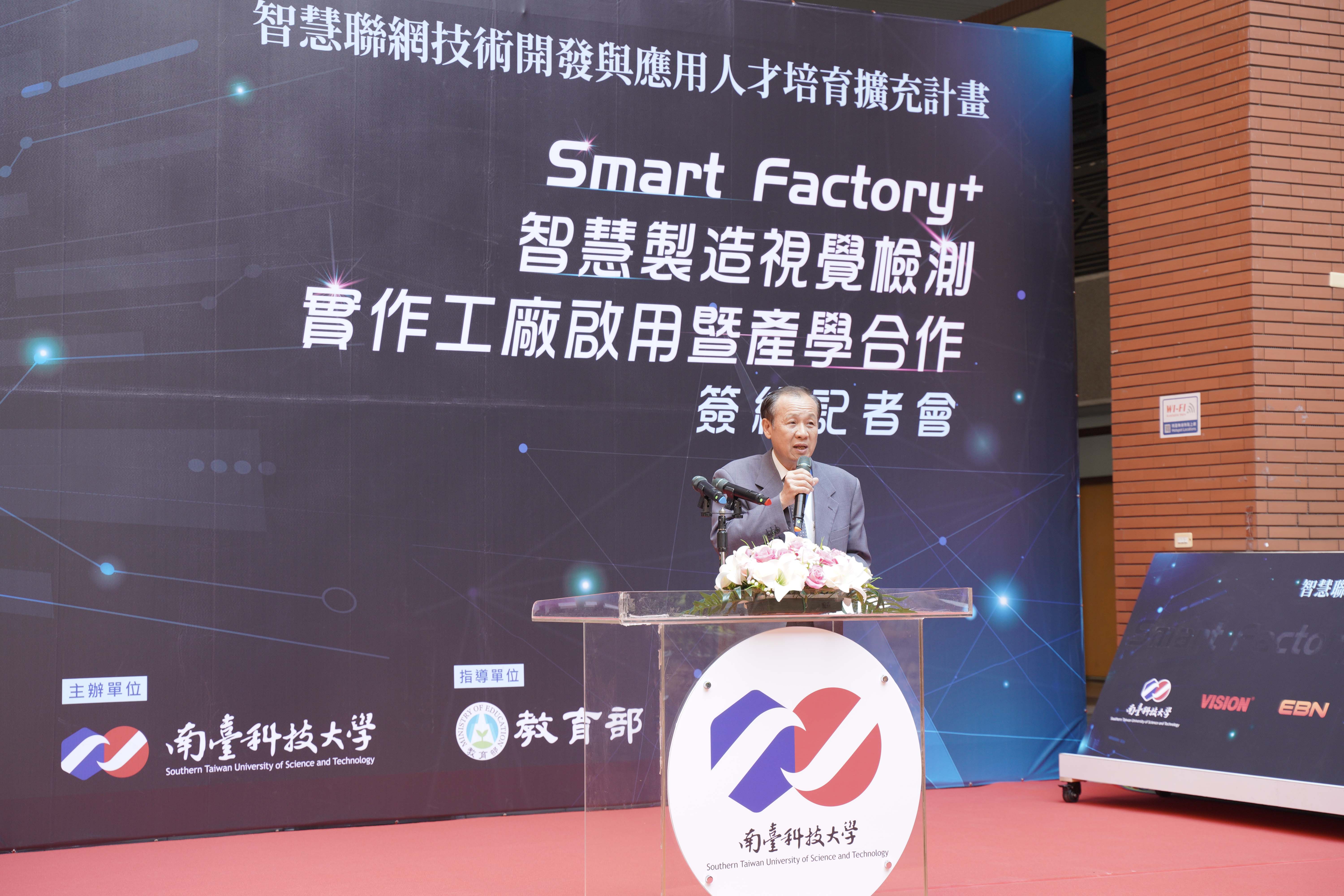 南臺科大與產業攜手打造「Smart Factory+智慧製造視覺檢測實作工廠」產學共研基地