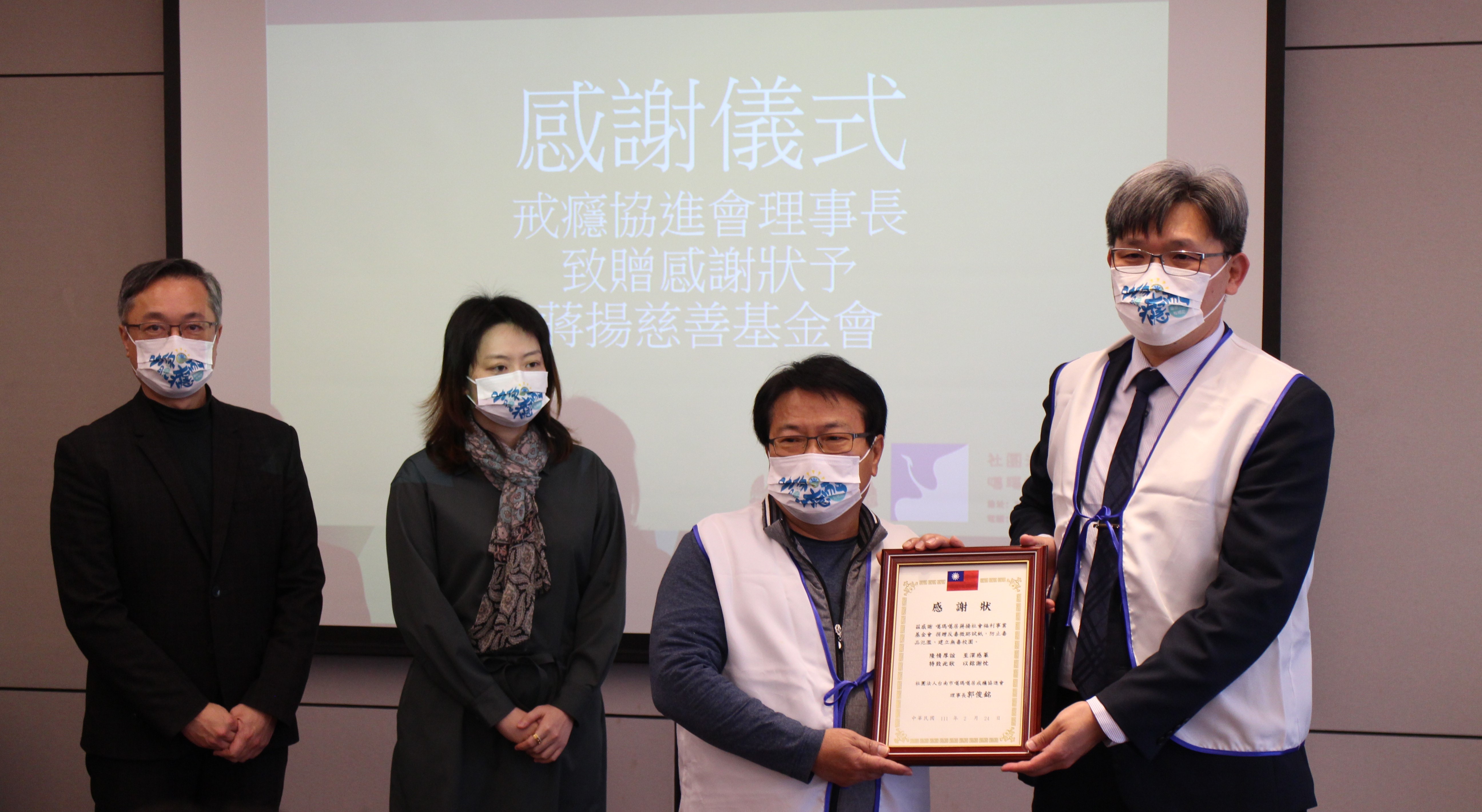 台南市噶瑪噶居戒癮協進會捐贈「反毒微跡試紙」