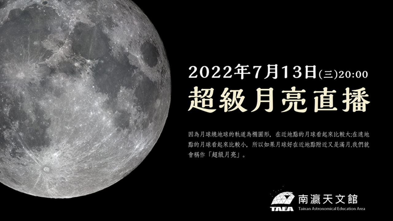 最大滿月就在今晚！2022超級雄鹿月登場