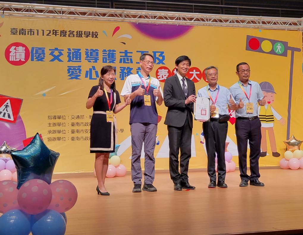 臺南市表揚績優交通導護志工、愛心服務站及績優志工團隊