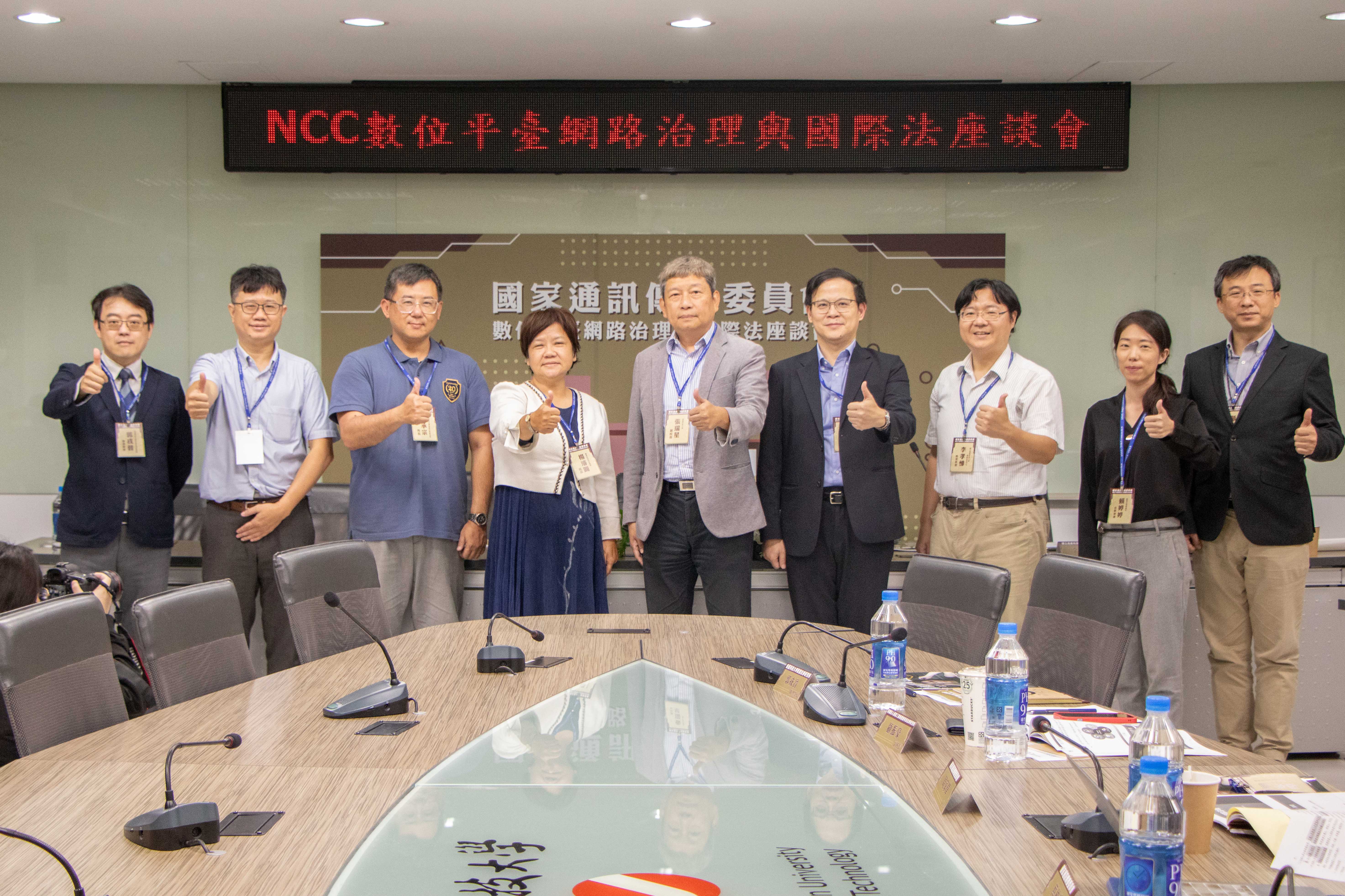 國家通訊傳播委員會(NCC)與南臺科大舉辦「數位平臺網路治理與國際法座談會」