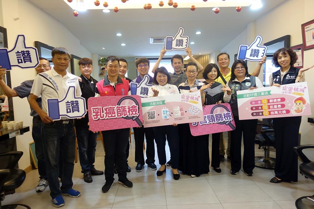 寵愛桃城水姑娘 黃敏惠市長鼓勵婦癌篩檢享三重好禮