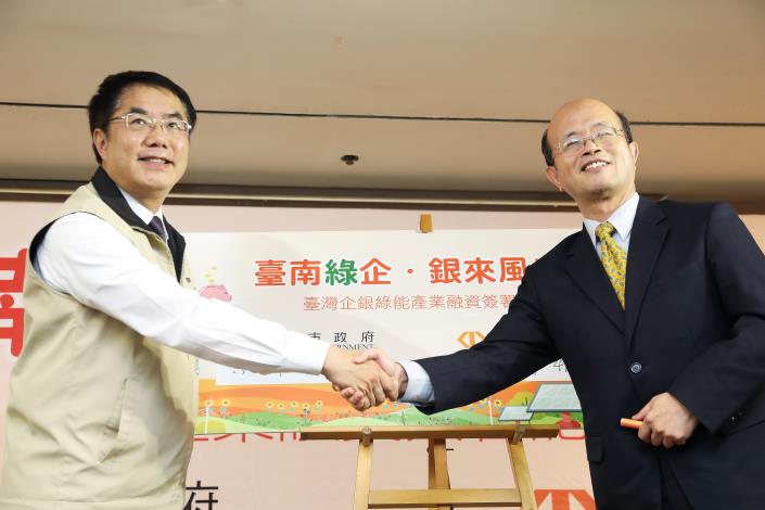 臺灣企銀響應臺南綠能政策 共同簽署200億融資專案