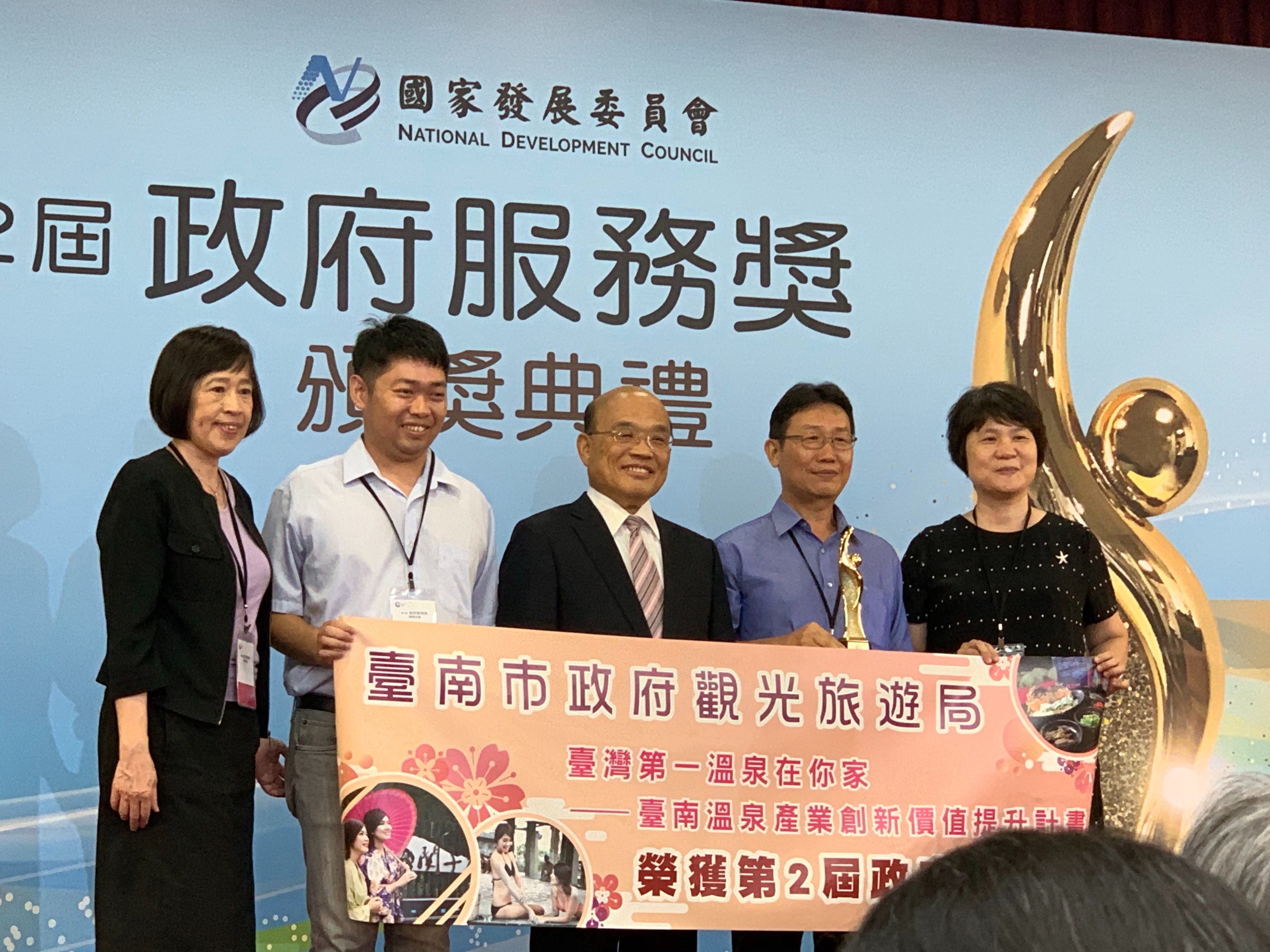 臺灣第一溫泉在你家 南市觀旅局榮獲第二屆政府服務獎