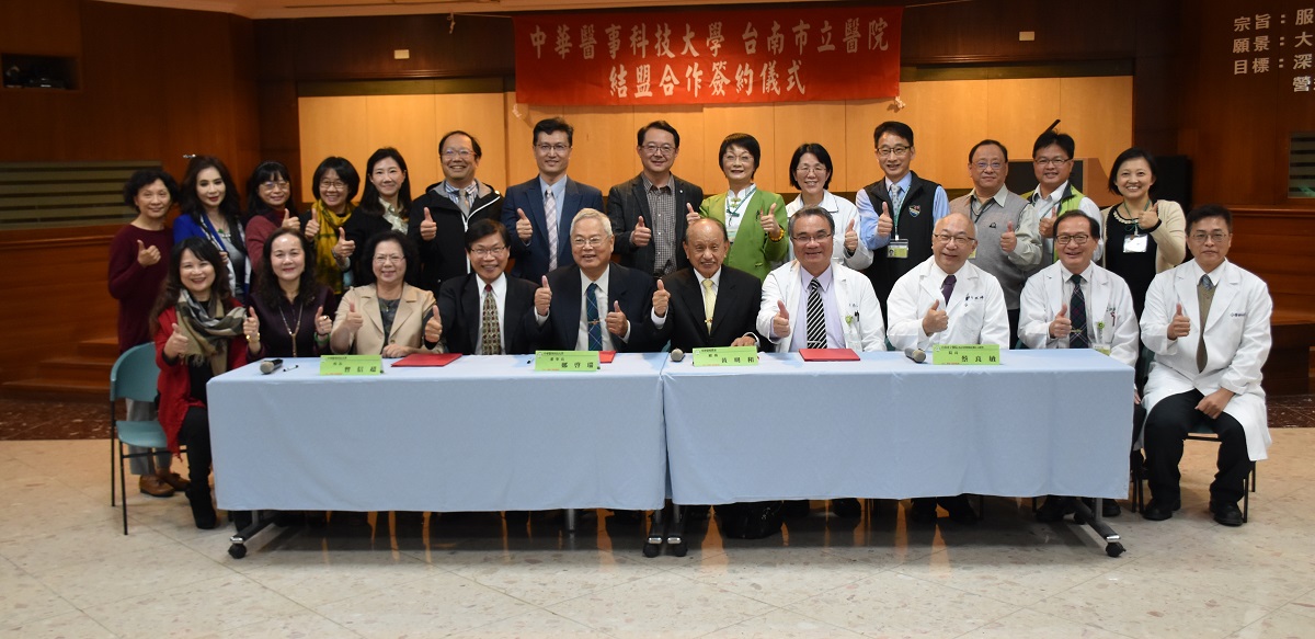 台南市立醫院與中華醫事科大簽署結盟合作