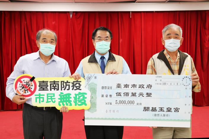 台南開基玉皇宮捐善款500萬元、展立光學公司捐醫療護目鏡 