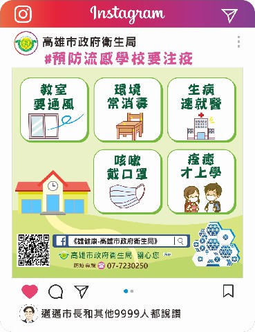 預防秋冬類流感疫情升溫 幼托機構上呼吸道群聚增加  高市衛生局提供幼兒園流感疫苗集中接種服務