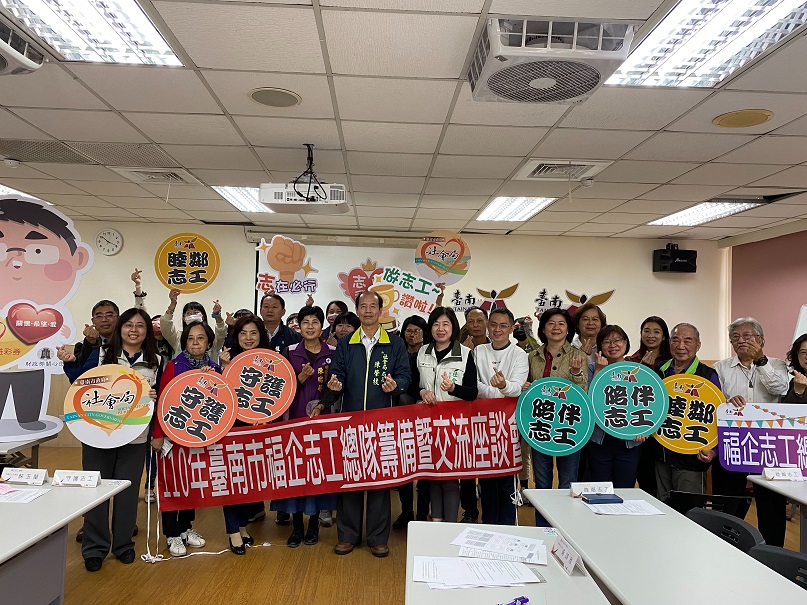 南市社會局舉辦福企志工總隊籌備座談會    打造幸福臺南志工人力資源平台
