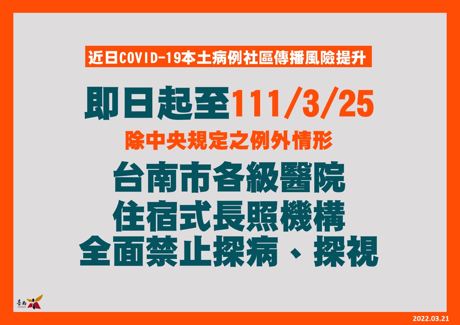 台南市21日新增1名新COVID-19本土個案