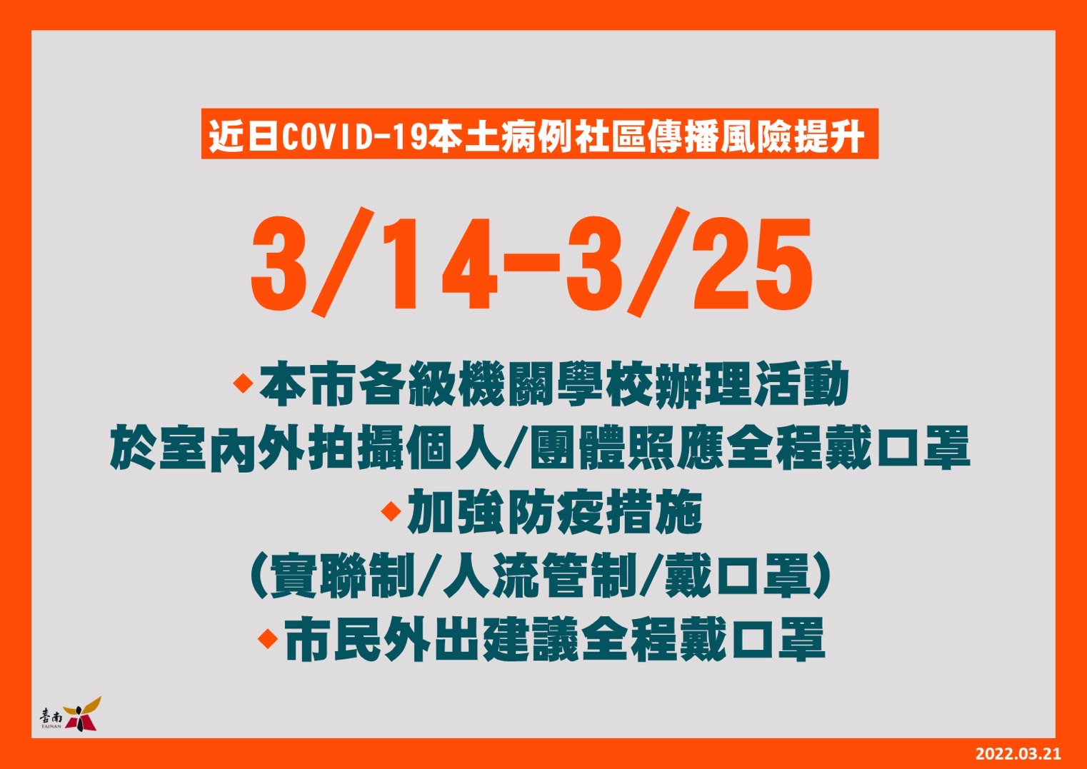 台南市22日新增1名新營區10多歲男性COVID-19本土個案