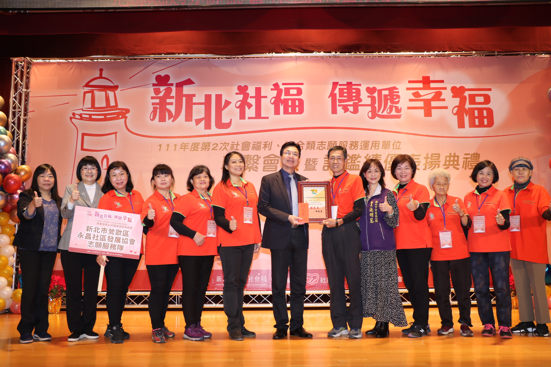 新北社福 傳遞幸福  副市長劉和然表揚24社福團隊