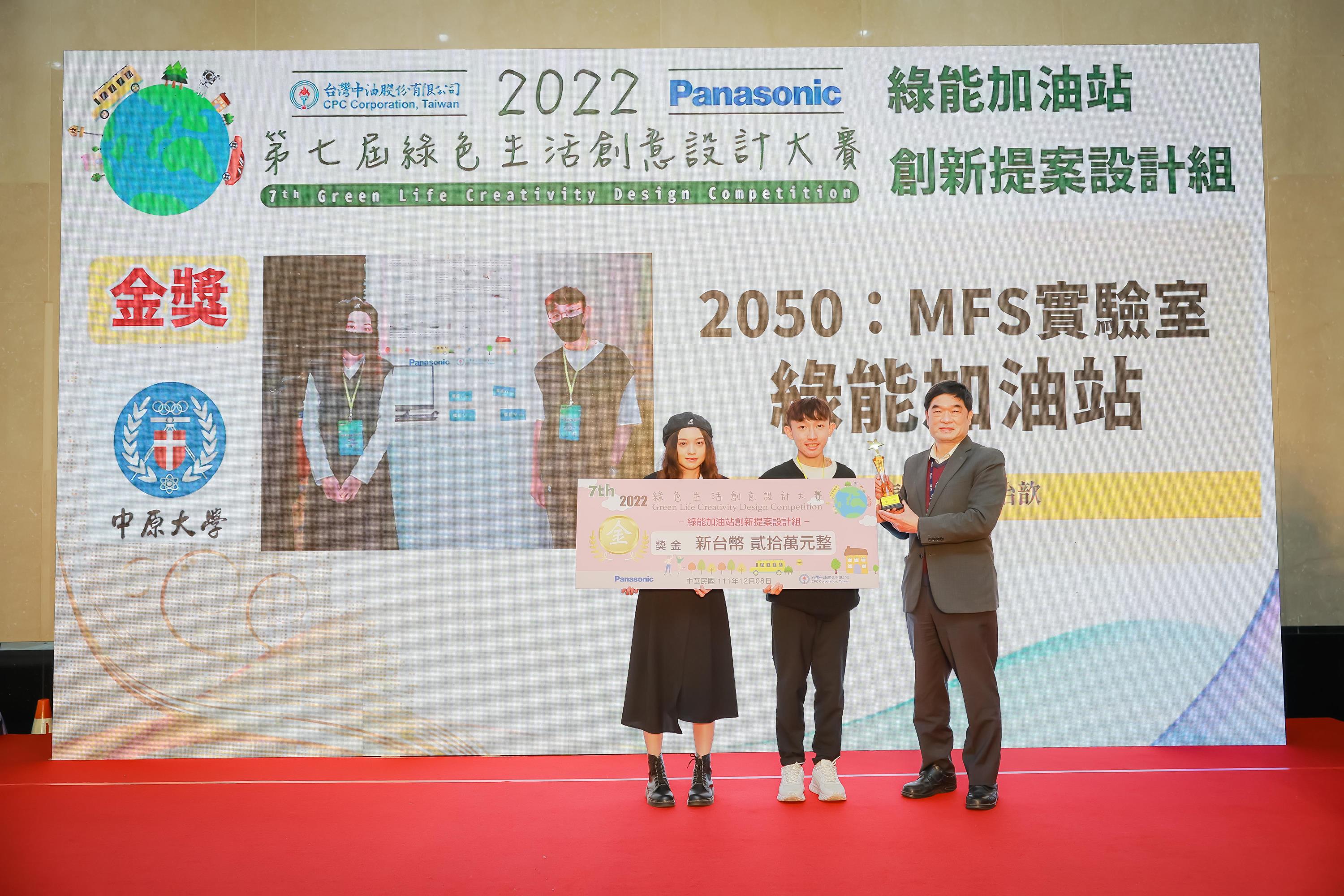 台灣Panasonic、中油攜手辦理「綠色生活創意賽」 崑大奪年度最佳學校