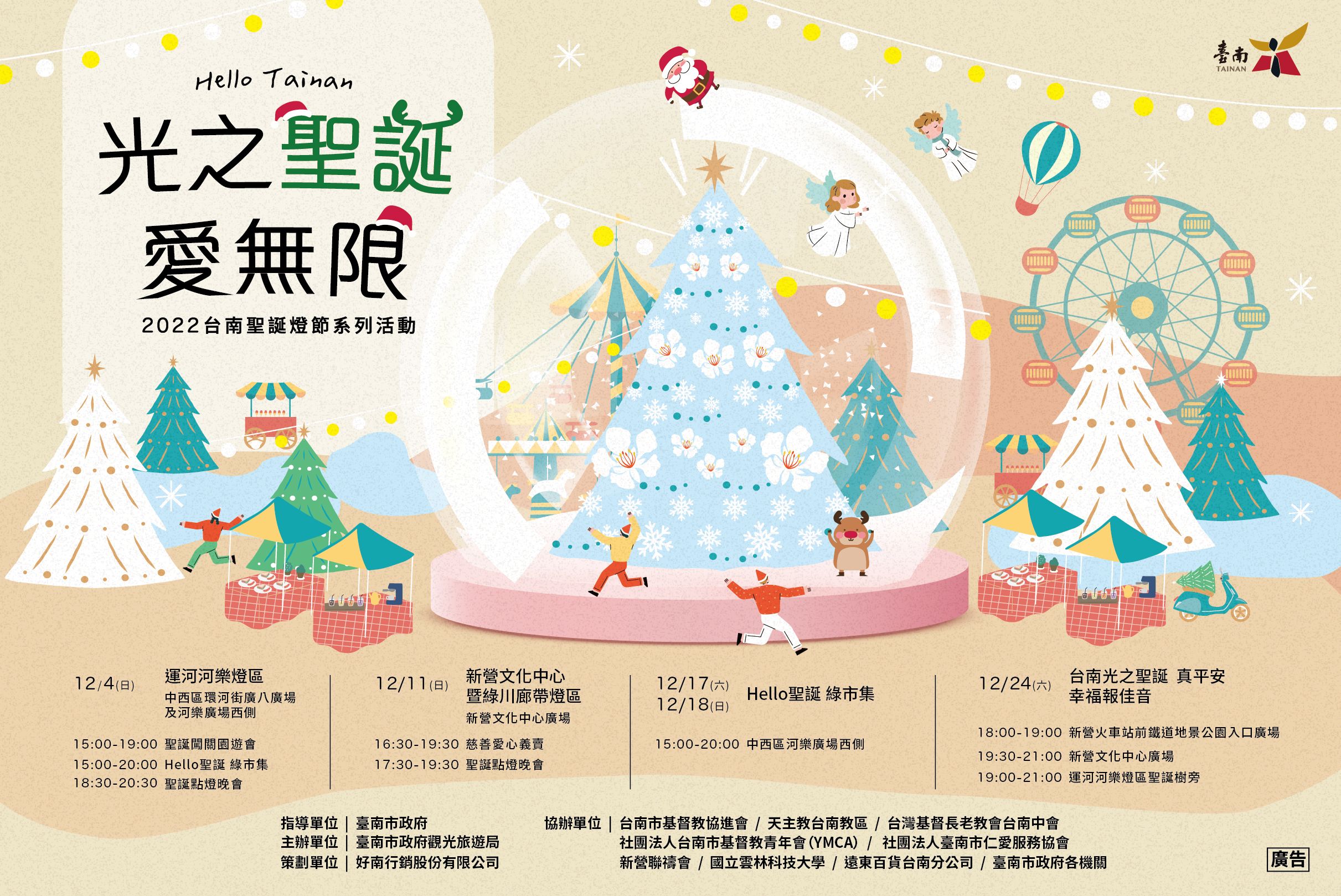 2022台南聖誕燈節HELLO聖誕綠市集   邀民共度周末歡樂時光