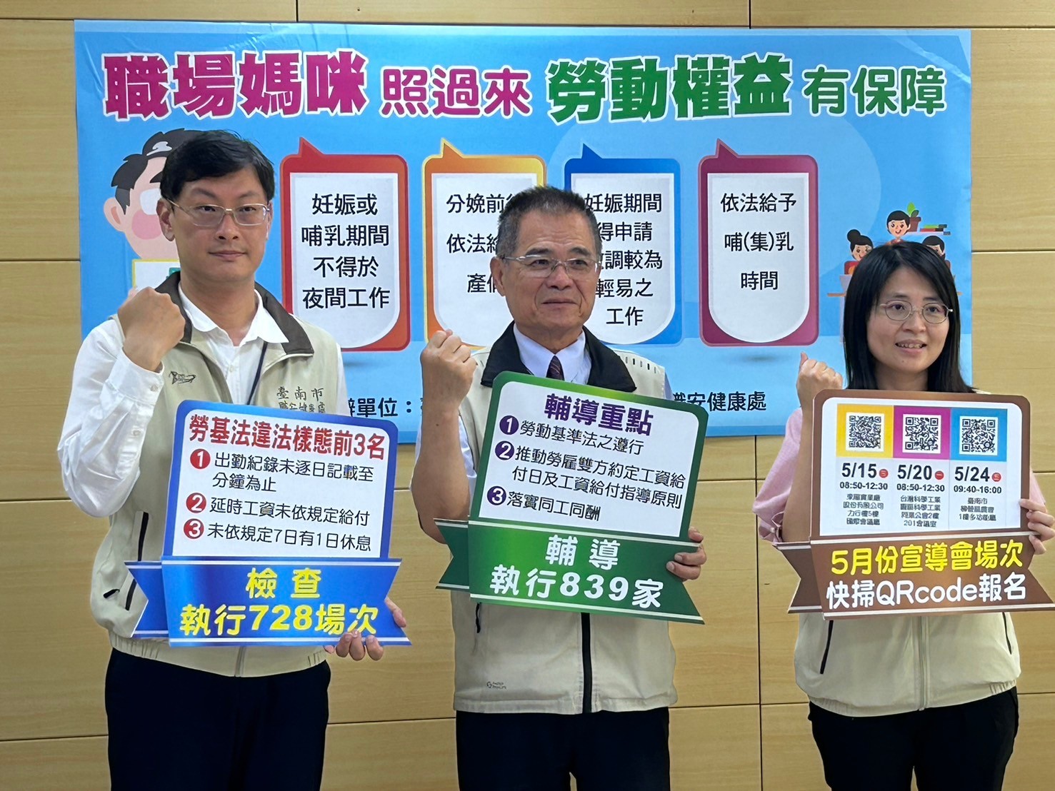 溫馨5月情 勞工局提醒保障母性勞動權益 