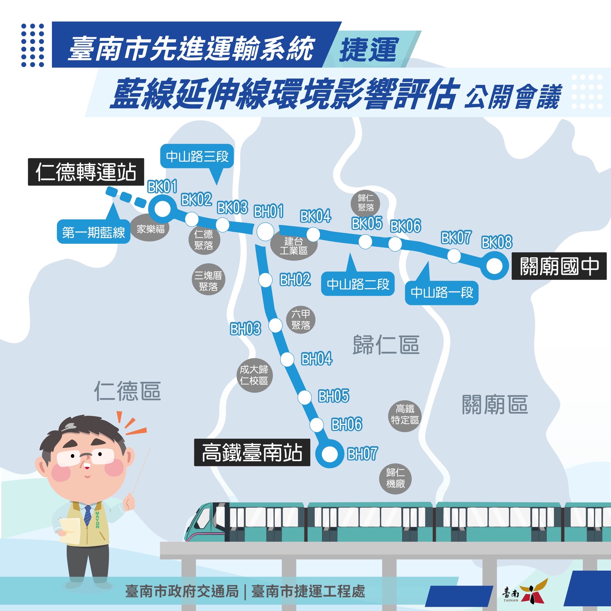 南市捷運藍延線環評廣納建言創雙贏